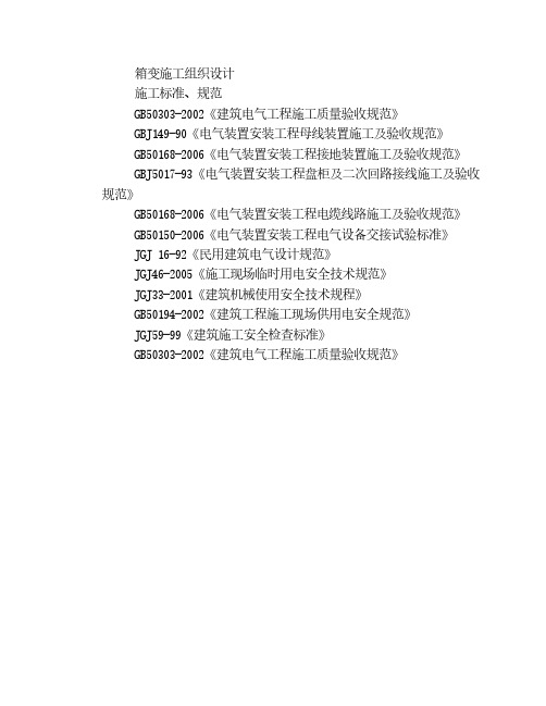 箱变施工组织设计