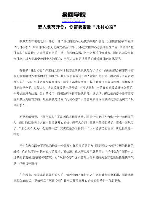 恋人要离开你,你需要消除“托付心态”