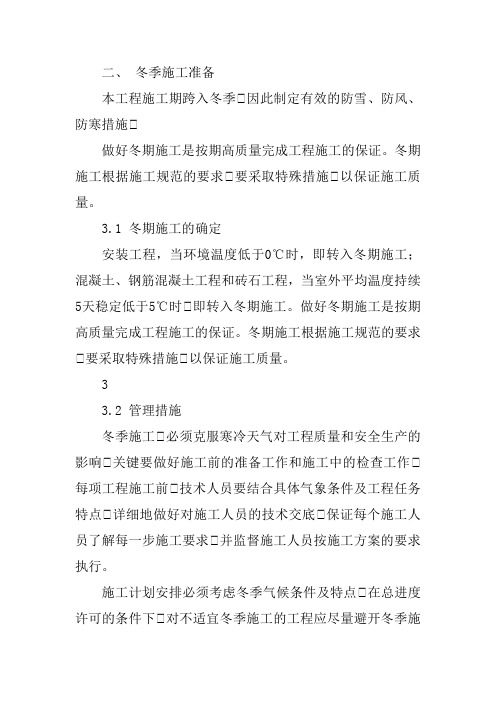 冬期施工通知