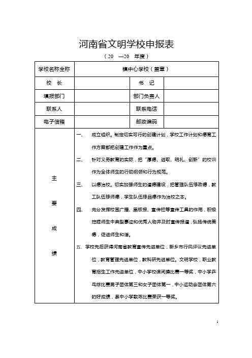 两创两争活动先进集体和先进个人申报资料
