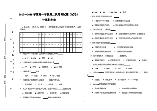 2017-2018年度第一学期高一年级第二次月考计算机专业试卷