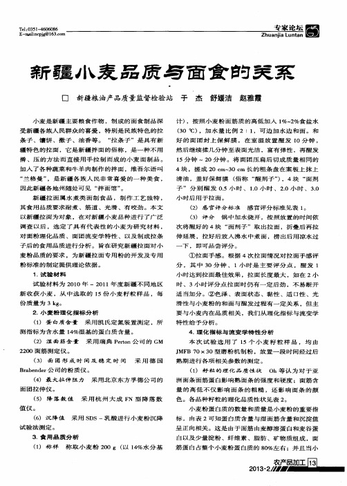 新疆小麦品质与面食的关系