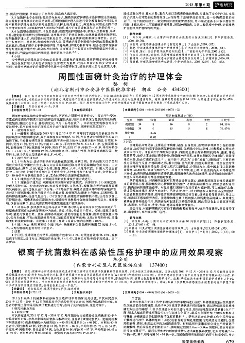 周围性面瘫针灸治疗的护理体会