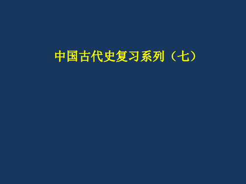 明清时期：统一多民族国家的巩固与发展