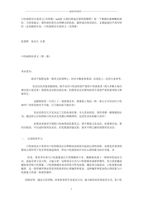 口吃病矫治全套讲义(共四册)精编版
