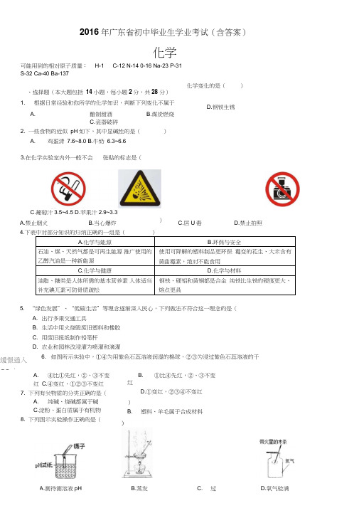 广东省初中毕业生学业考试化学试题(含答案)