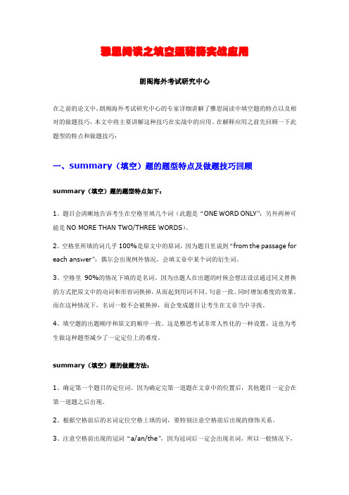 雅思阅读之填空题秘籍实战应用