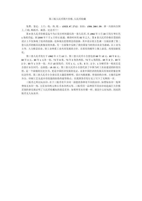 第三版人民币图片价格,人民币收藏