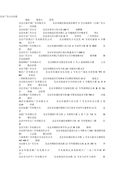 (广告传媒)北京广告公司大全