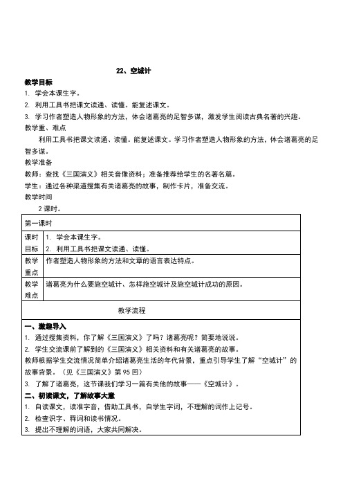 西南师大版六年级语文下册《六单元  22 空城计》教案_18