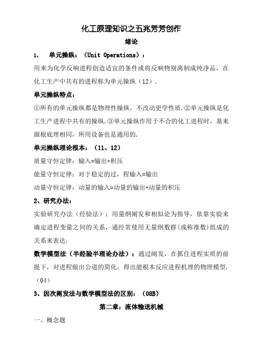 化工原理概念汇总