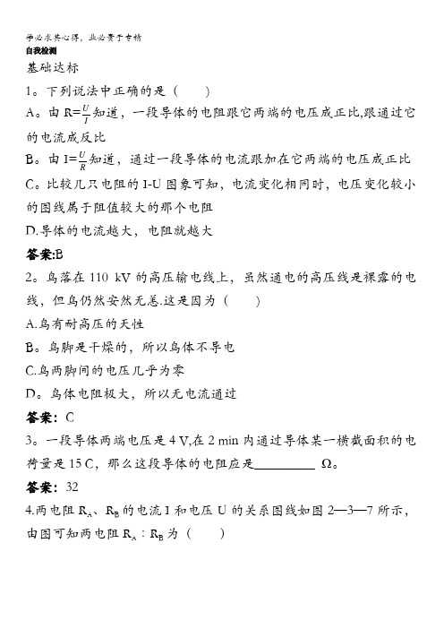 物理人教选修3-1自我检测：2.3欧姆定律含解析