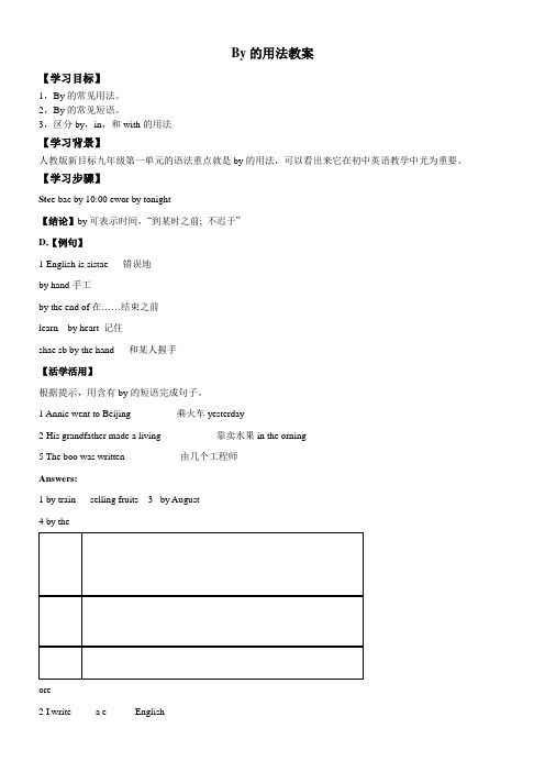 初中九年级英语教案-于克梅 微课 by的用法-“百校联赛”一等奖