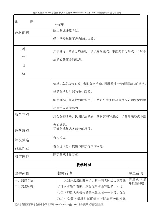 北师大二年级下第一单元教案