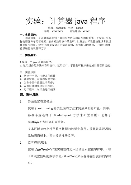 JAVA计算器实验报告