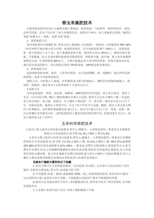 春玉米施肥技术