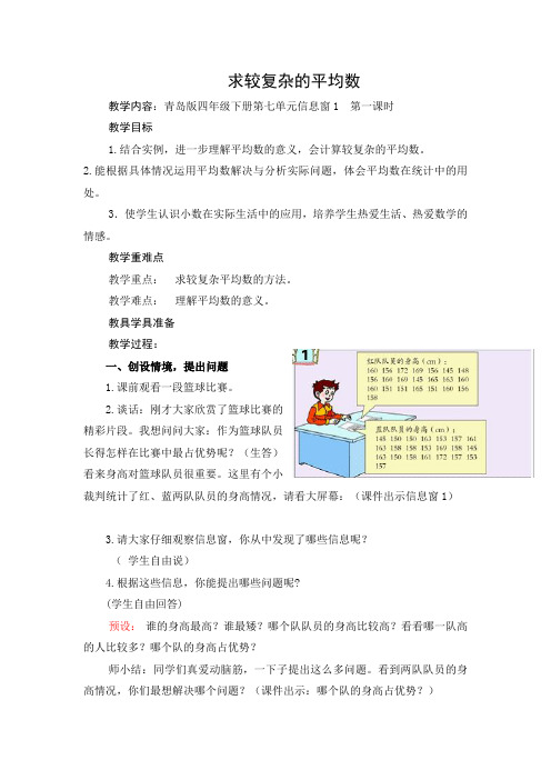 求较复杂的平均数