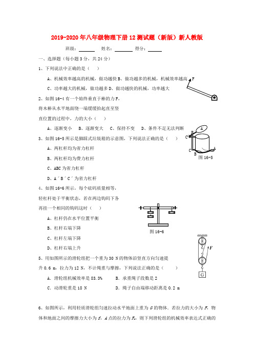 2019-2020年八年级物理下册12测试题(新版)新人教版