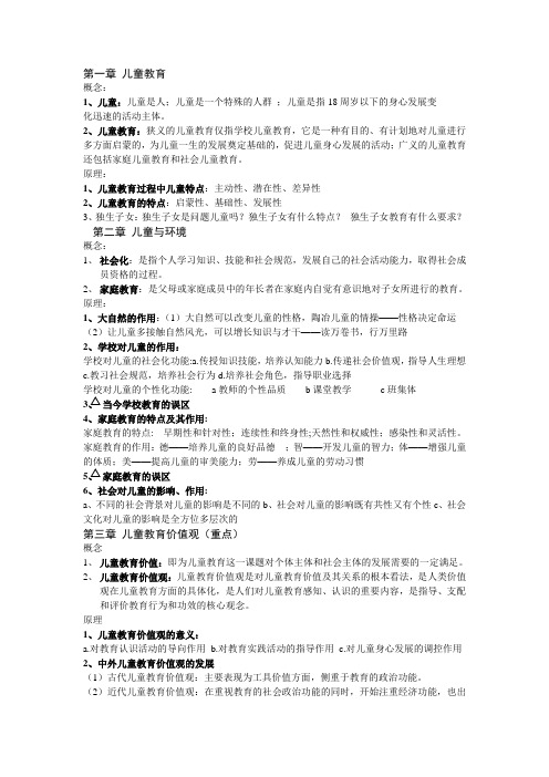 儿童教育概论
