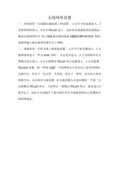 电脑与手机无线网络连接设置 2