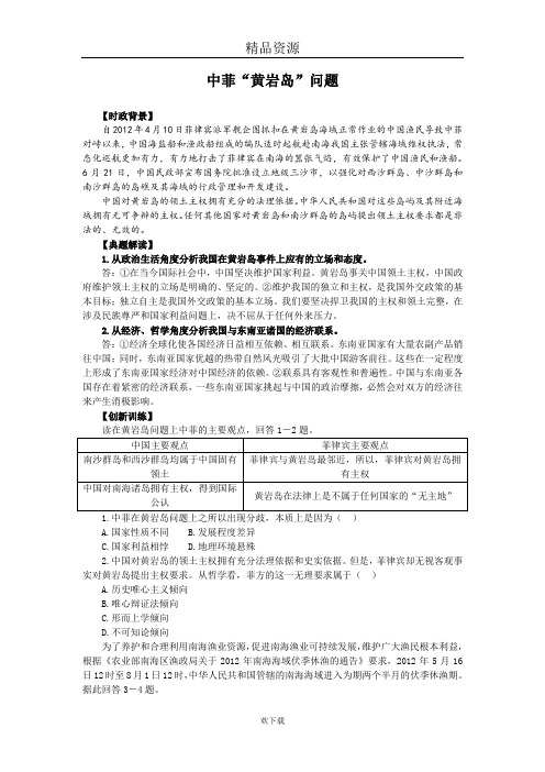 【时政热点】中菲“黄岩岛”问题