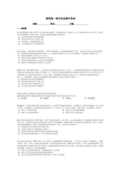 陕西高一高中历史期中考试带答案解析
