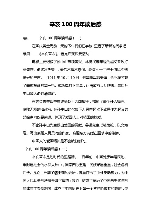 辛亥100周年读后感