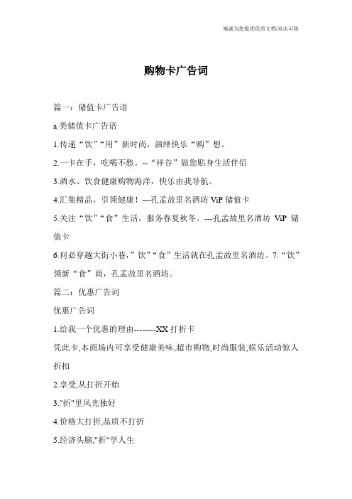 购物卡广告词