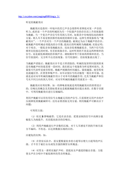 掩蔽效应