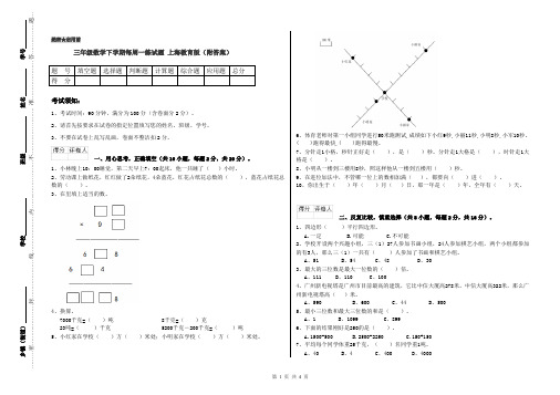 三年级数学下学期每周一练试题 上海教育版(附答案)
