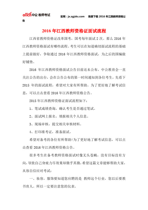 2016年江西教师资格证面试流程