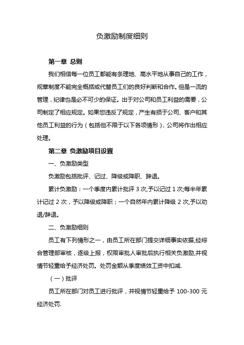 公司负激励制度【精选文档】