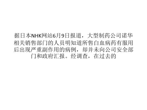 诺华涉嫌隐瞒2种白血病药物严重副作用遭日本调查
