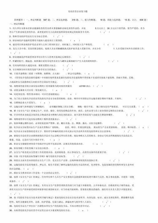 化工企业安全员考试题库
