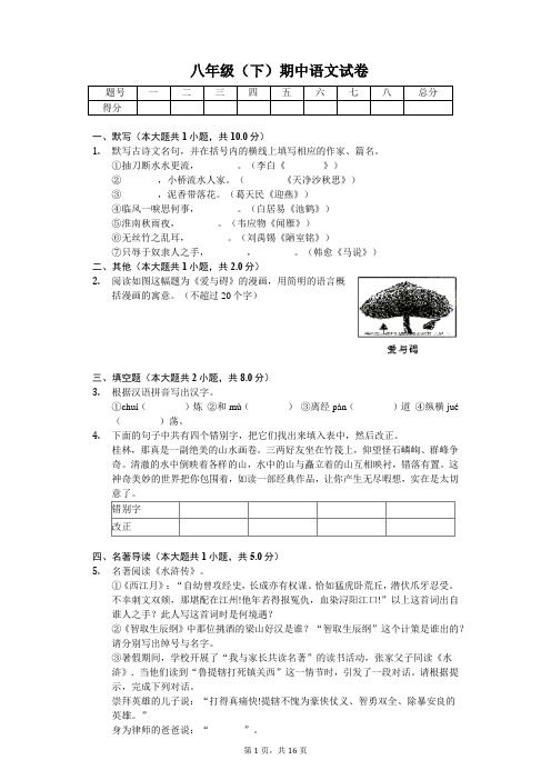 江苏省苏州市 八年级(下)期中语文试卷(含答案)