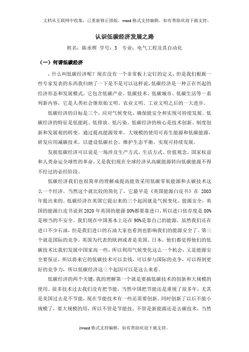 低碳经济与可持续发展论文