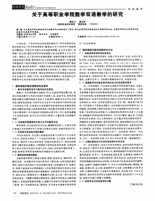 关于高等职业学院数学双语教学的研究