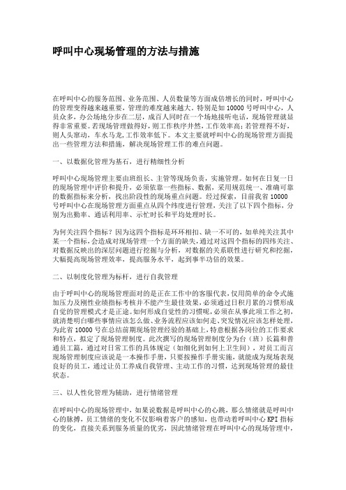 呼叫中心现场管理的方法与措施