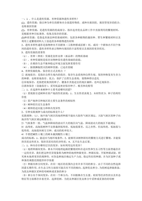 育种思考题
