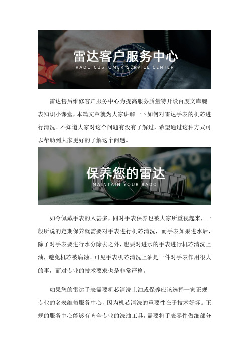 雷达表售后维修网点