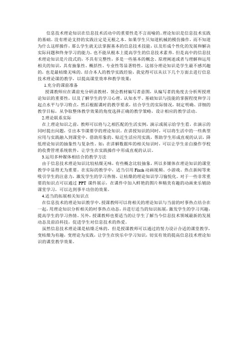 信息技术理论教学方法