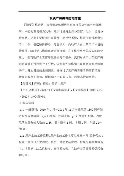 产房梅毒防范措施