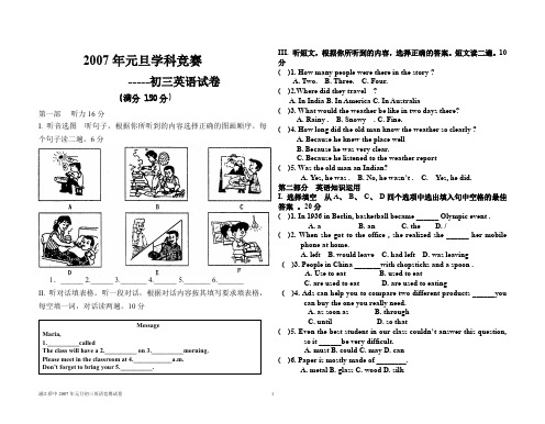 元旦学科竞赛英语九上