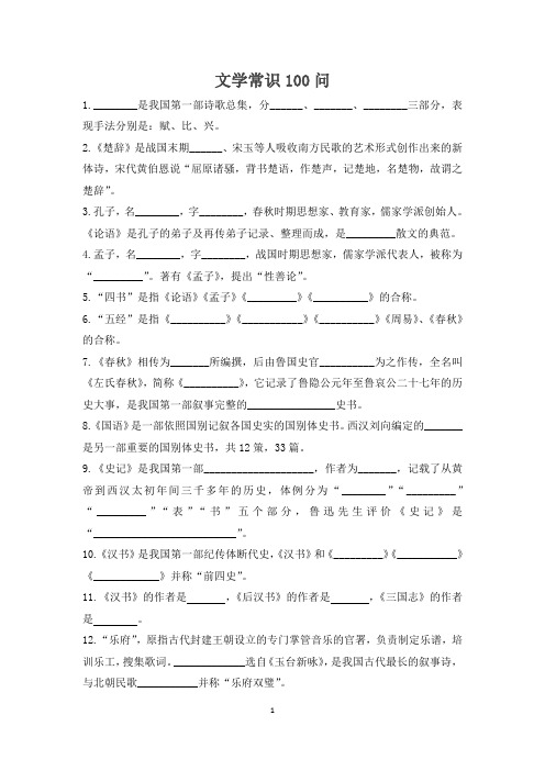 文学常识100问