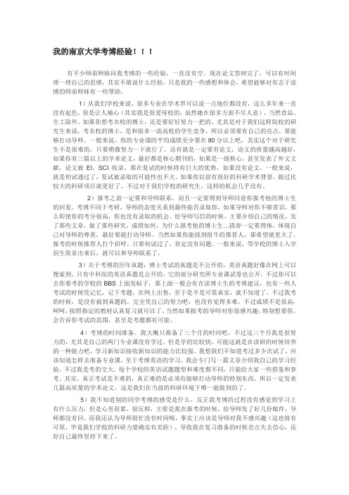 南京大学考博经验,南京大学考博真题