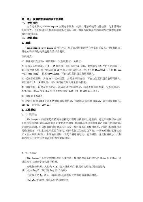STAGO简易操作手册(sop)