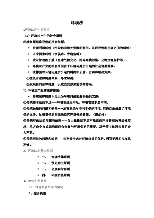 环境法