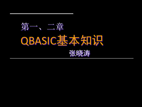 Qbasic教程