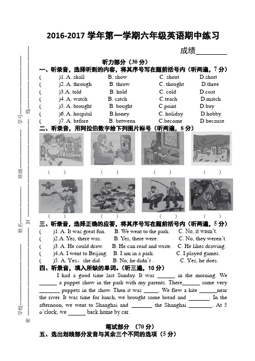 译林版六年级上册英语期中试卷六年级英语期中练习