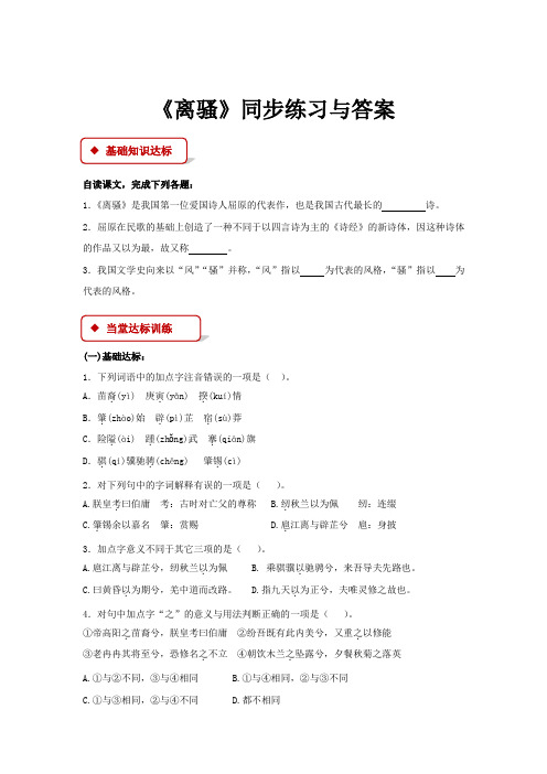 《离骚》同步练习与答案